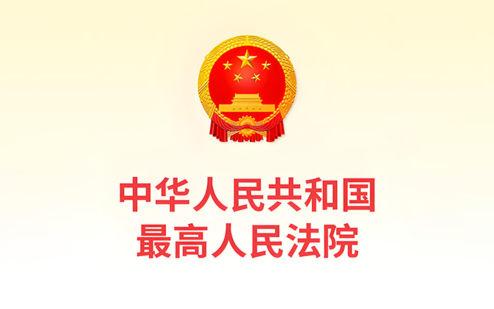 Ժ޸ġԺ֪ʶȨͥĹ涨ľ